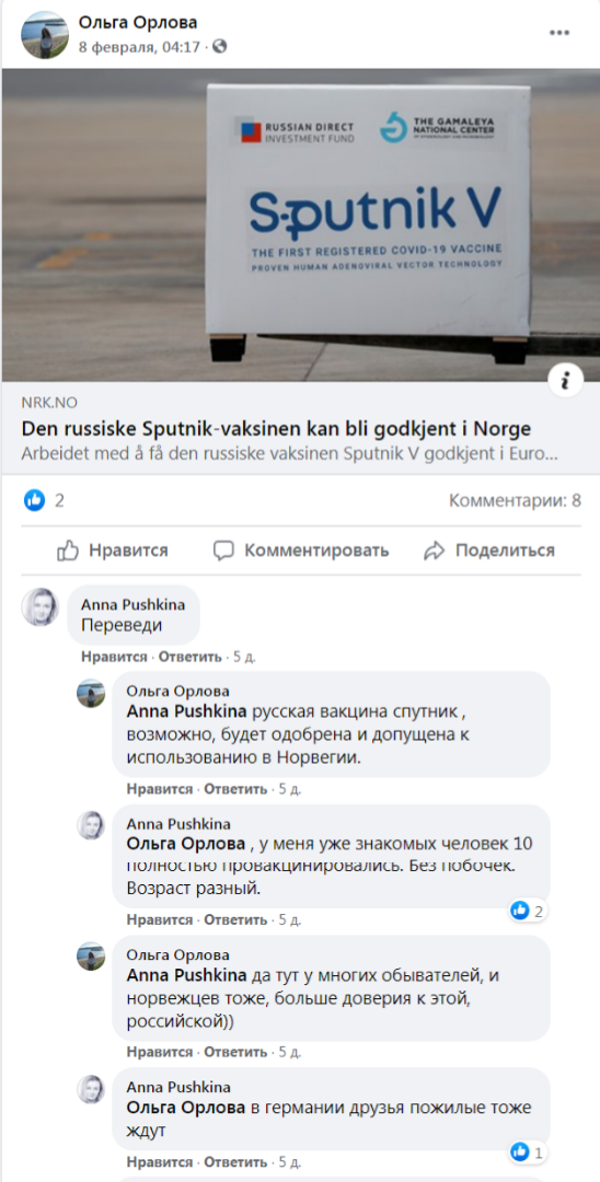 Вакциной «Спутник V» заинтересовалась Норвегия