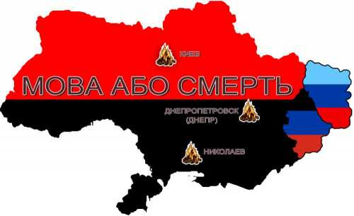 Мовные скандалы продолжают пылать на Украине