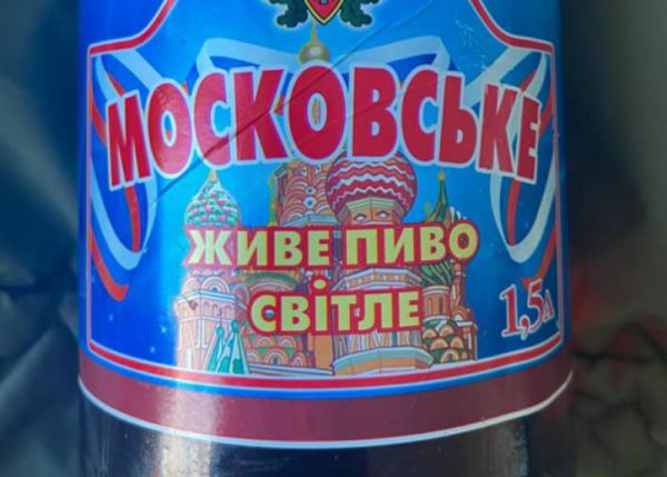 «Сепарское пиво». В Украине декоммунизировали шампанское, колбасу и блины