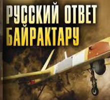 Сирия. БПЛА "Орион" обкатали в боевой обстановке. Сводка новостей