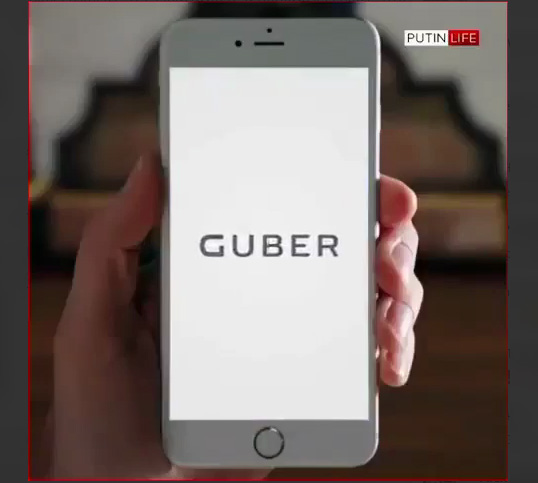 Создано мобильное приложение «Губер» для смартфона Путина
