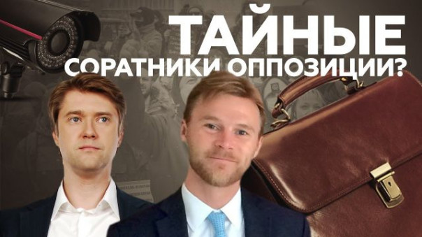 Протесты и пропаганда: что обсуждали исполнительный директор ФБК и предполагаемый британский шпион