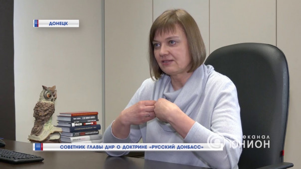 Советник Главы ДНР о доктрине “Русский Донбасс”.