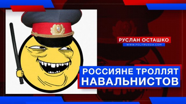 Россияне троллят Марию Певчих и других навальнистов (Руслан Осташко)