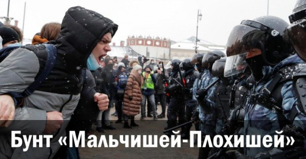 Бунт Мальчишей-Плохишей