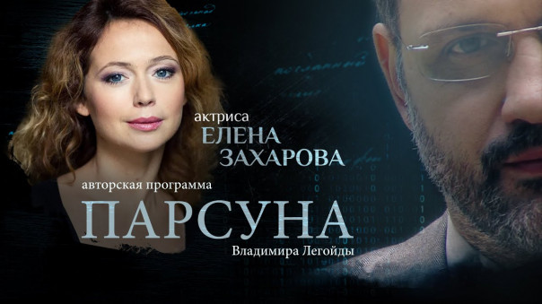 «Вера — это работа над собой». Парсуна Елены Захаровой