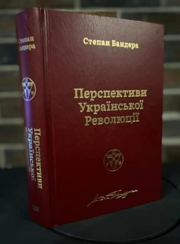 В Тернополе презентовали сборник статей пособника нацистов Бандеры