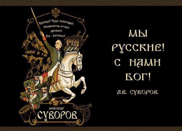 Слова "Мы — русские, с нами Бог!", по мнению некоторых чинуш, являются крамолой