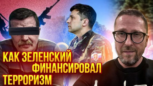 Зеленский спонсировал ДНР. Интервью с Безлером