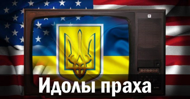 Идолы праха