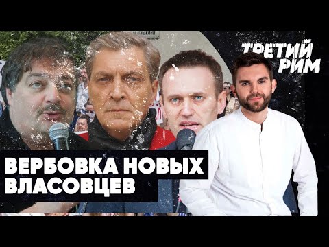 Вербовка новых власовцев | Маньяку заплатили миллион за шоу? | Третий Рим