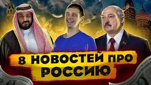 8 новостей про Россию | Северный поток | Газовый кеш Украины | Бедные чиновники