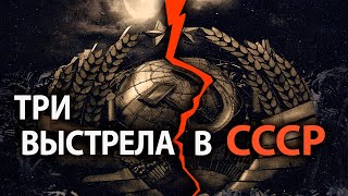 30 лет референдуму о сохранении СССР. Игорь Шишкин, Андрей Фефелов