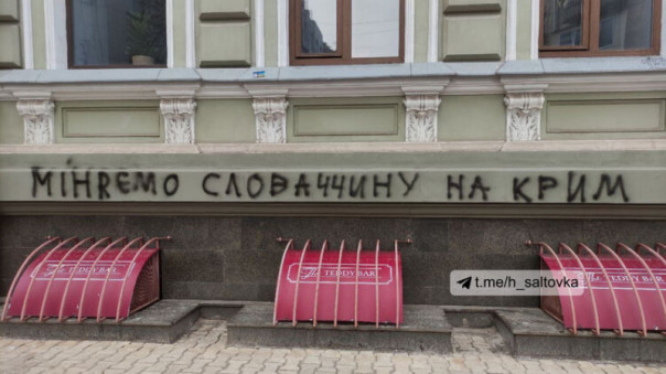 «Меняем Словакию на Крым». В Харькове разрисовали почётное консульство Словакии