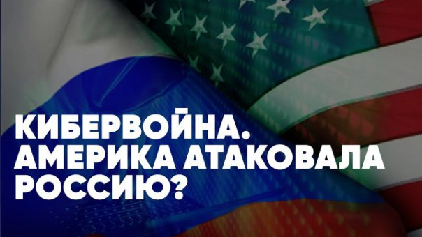 Кибервойна | Америка атаковала Россию? | Специальный выпуск | Дмитрий Дробницкий