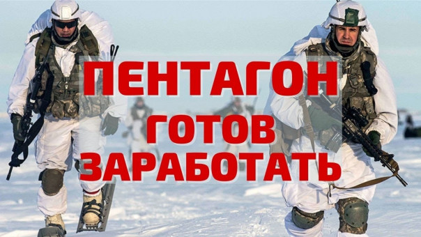 Кто угрожает России в Арктике. Sonar-2050 | Северный Гоблин. Западный опыт освоения Арктики | Роль науки и государства в развитии Арктики