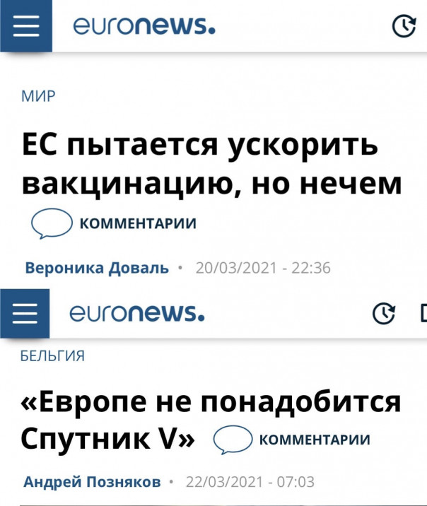 Еврокомиссар: Европейский Союз не нуждается в российской вакцине «Спутник V» | Глава Еврокомиссии: Евросоюз пока не готов делиться вакцинами от COVID
