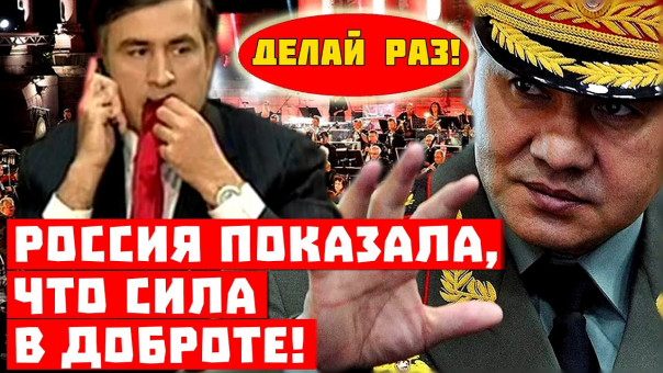 Шойгу объяснил, как правильно! Россия показала, что сила в доброте!
