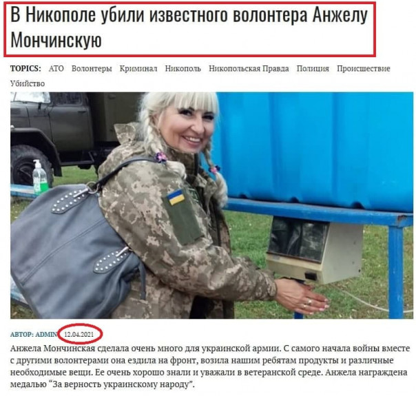 Судьба сволонтёрши: изнасиловали, убили, сожгли