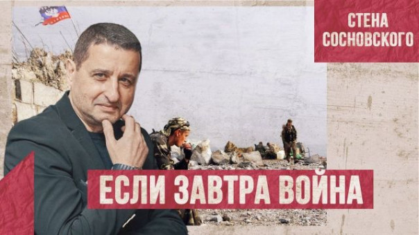 Если завтра война | Маня-шприц и бездарный слепой Навальный | Чечня и Кадыров | Стена Сосновского