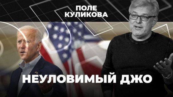 Байден и перегрузка | Шо це було - зрада чи перемога? | Вести с фронтов Донбасса | Поле Куликова