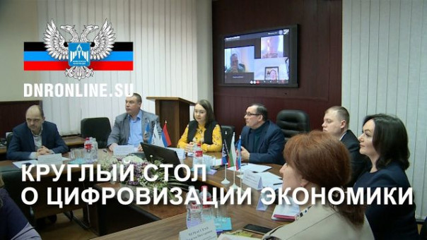 В Донецке обсудили вопросы экономической интеграции с Россией