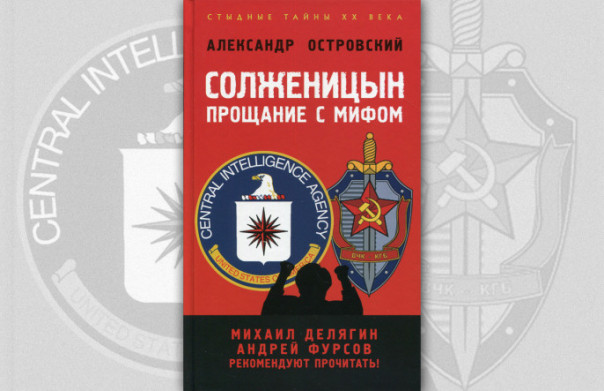 Исаич как он есть. Андрей Фурсов, Михаил Делягин