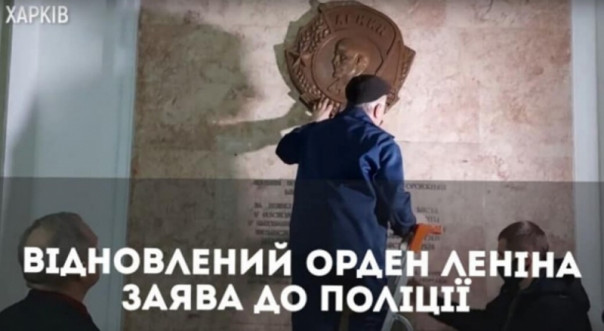 В Харьковском горсовете восстановили орден Ленина. Полиция проводит проверку по доносу радикалов