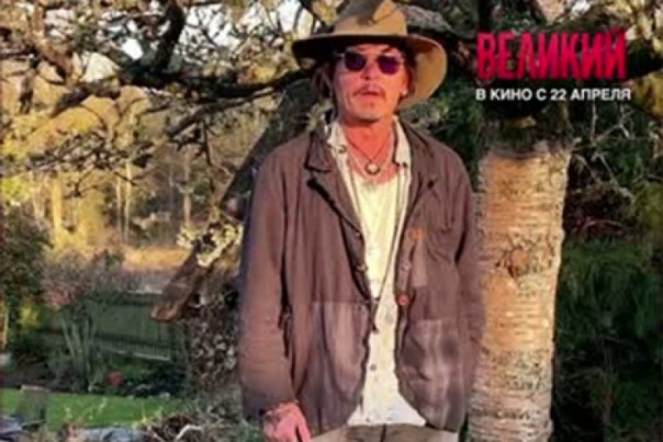 Джонни Депп обратился к зрителям на русском языке