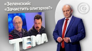 Восточный Иерусалим, линия соприкосновения в Донбассе, что дальше? 17.05.2021, "Тема"