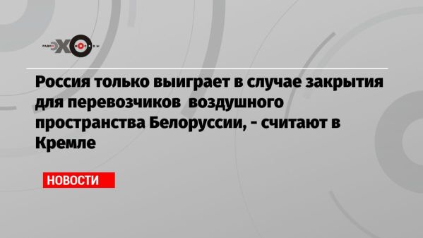 Где летать будете, соколики ? О закрытии воздушного пространства