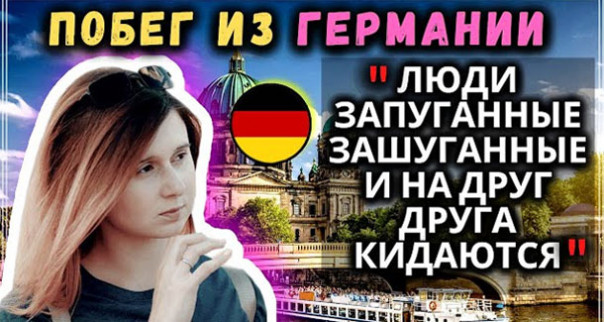 Почему успешные айтишники уезжают из Германии обратно в Россию