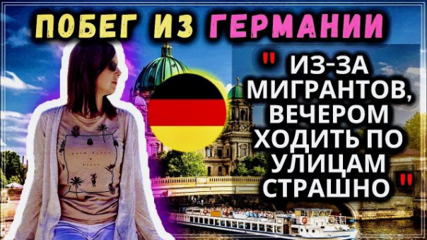 Почему успешные айтишники уезжают из Германии обратно в Россию (3-4 часть)