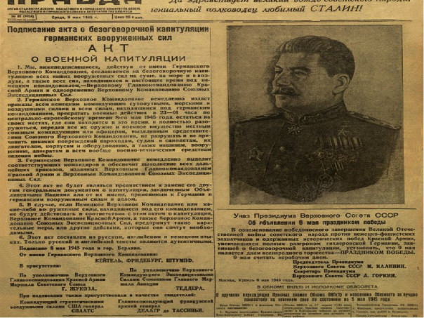 Подписывая Акт о безоговорочной капитуляции Германии, союзники понимали, что подписывают Акт о Победе советского народа