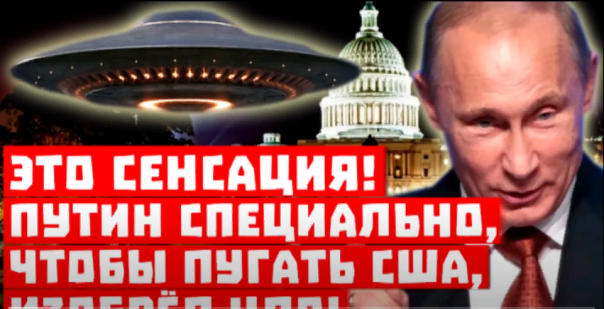 Главный по тарелочкам! Это сенсация, Путин изобрёл НЛО, чтобы пугать Штаты!