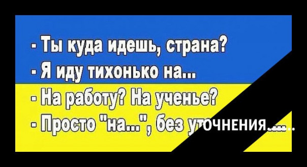 Ну здравствуй, бандеровец!