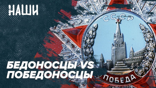 Бедоносцы VS Победоносцы | Трагедия в Казани | Украденное первенство | Наши с Борисом Якеменко