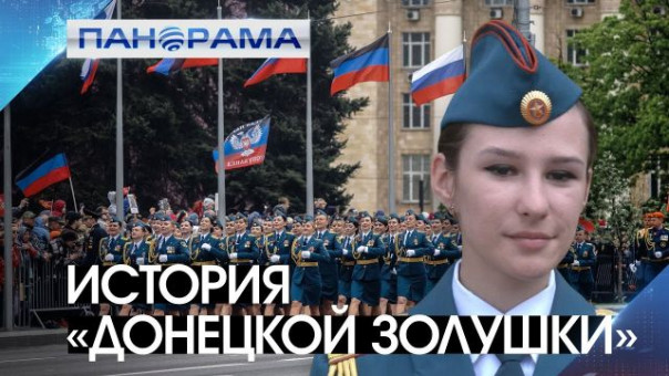 «Чей туфля?» Почему историю "донецкой Золушки" обсуждает вся ДНР? 13.05.2021, "Панорама"
