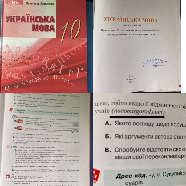 В жизни пригодится?! В украинских учебниках обнаружили ссылку на порносайт