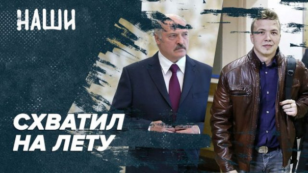 Схватил на лету | Вспоминаем о воспитании | Наши с Борисом Якеменко