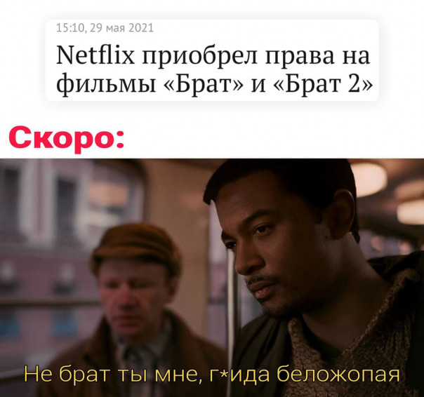 Netflix купил права на фильмы Брат и Брат-2
