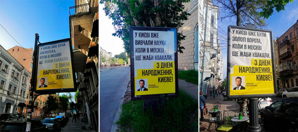 Гончаренко развесил в Киеве рекламу, оскорбляющую Москву