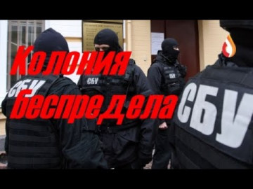 Колония беспредела | Профессия предатель | Скоморох свихнулся | Морские претензии колонии | Территория Мракобесия