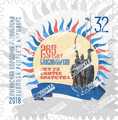 Сербский вклад в историю Новороссии