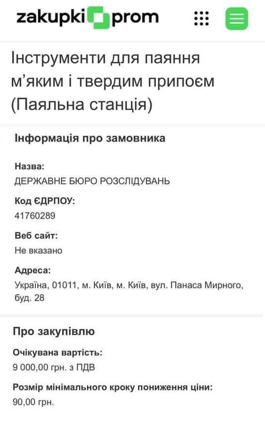 Паяльники закупит ГБР, а президент откроет универ
