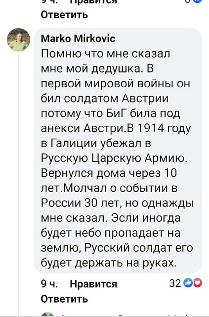 Сербы о России и русских