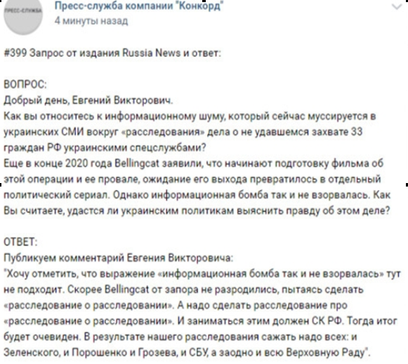 Евгений Пригожин жестко высмеял провальные псевдорасследования Bellingcat