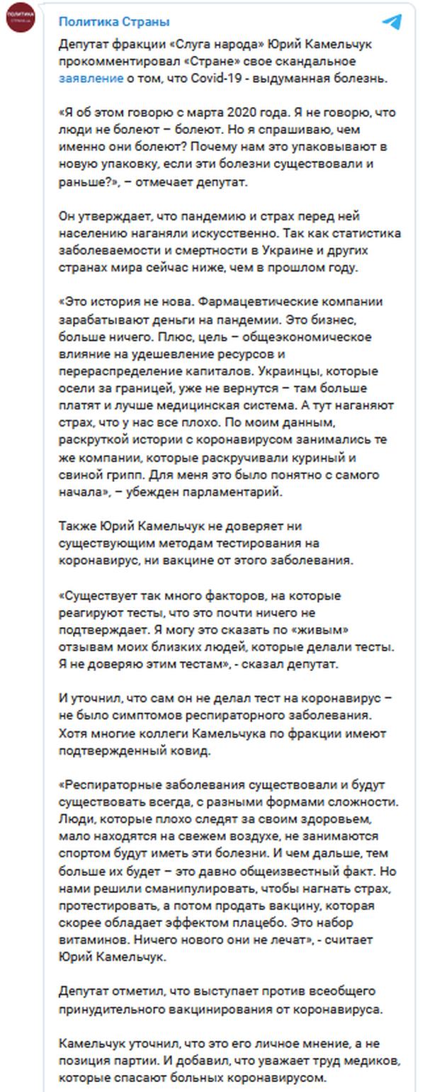 «Слугу народа», считающего COVID-19 выдумкой, избрали спикером в ПАСЕ по COVID-паспортам