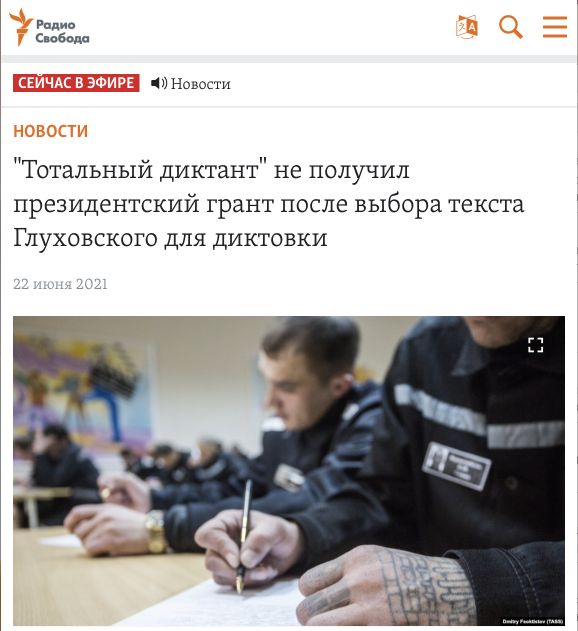 Радио Свобода негодует! Россия отказывается поливать себя дерьмом за счет бюджета!