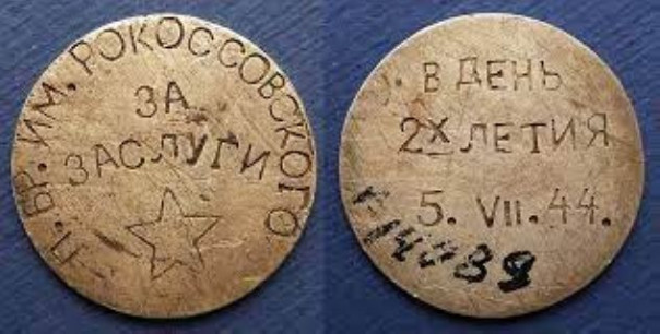 Медали делали из монет! Как поощряли партизан за боевые заслуги?